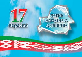 День народного единства