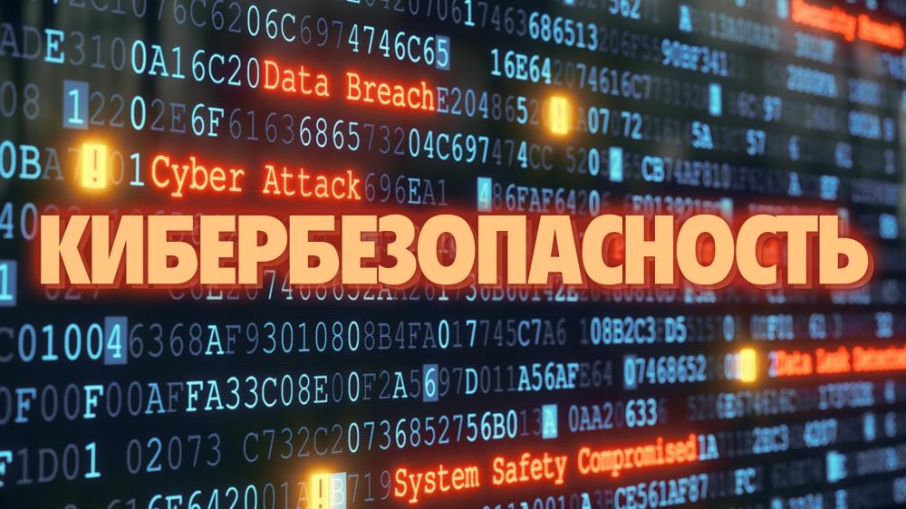 Декада кибербезопасности: чего стоит опасаться в сети и как не попадаться на уловки мошенников?