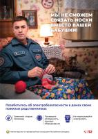 Информационная кампания «Безопасная старость!» продолжается